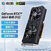 GALAXY 影驰 GeForce RTX3060 12G NVIDIA芯片 电脑显卡