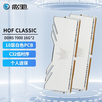 影驰 GALAX 名人堂HOF CLASSIC DDR5 32GB(16GBX2)套条 台式机内存条 名人堂经典款D5 7000 16G*2 时序C32