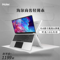 海尔(Haier)笔记本电脑轻薄便携15.6英寸商务办公超极本学生设计游戏手提电脑女生款