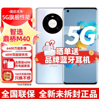 Hi nova 24期华为智选 鼎桥M40 5G旗舰 6400万超影像 店内华为mate40e可选 秘银色 8G+128GB 高配版（24免息）