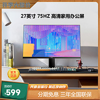 HKC 惠科 27寸75HZ家用办公显示器1080P高清TypeC外接笔记本屏幕 H279T