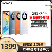 荣耀X50 5G智能手机 5800mAh超耐久大电池学生老人机拍照