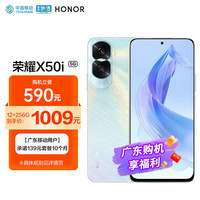 HONOR 荣耀 X50i 一亿像素超清影像 6.7英寸超窄边护眼全视屏 5G手机 12GB+256GB 杨柳风