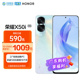 HONOR 荣耀 X50i 一亿像素超清影像 6.7英寸超窄边护眼全视屏 5G手机 12GB+256GB 杨柳风