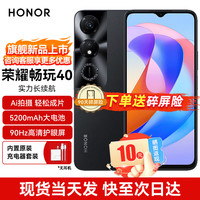 HONOR 荣耀 畅玩40 5G手机 0mAh大电池 90Hz高清护眼大屏 6G+128GB 幻夜黑 碎屏险套装
