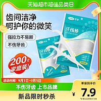 88VIP：Cofoe 可孚 牙线棒家用成人一次性牙线牙签深入齿缝超细顺滑袋装剔牙神器 实惠袋装100支/袋-到手200支