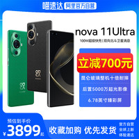 HUAWEI/华为nova11 Ultra北斗卫星消息智能手机前置6000万双摄昆仑玻璃华为