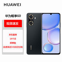 HUAWEI 华为 畅享60 6000mAh+22.5W超级快充 4800万大底超清影像 128GB