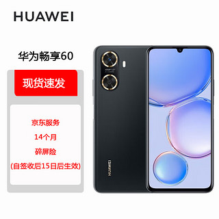 HUAWEI 华为 畅享60 6000mAh+22.5W超级快充 4800万大底超清影像 128GB