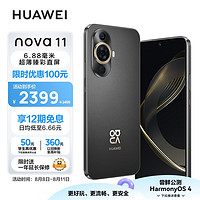 HUAWEI nova 11 前置6000万超广角人像 6.88毫米超薄臻彩直屏 128GB 曜金黑 华为鸿蒙智能手机