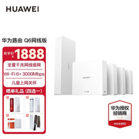 HUAWEI 华为 路由器 Q6 一母四子