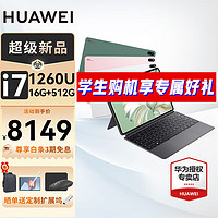 华为二合一平板电脑MateBook E 触屏笔记本12.6英寸120Hz高刷2023款 i7-1260U 16G+1T 手写笔套装 星空灰机身+星空灰键盘