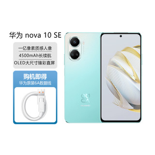 HUAWEI 华为 nova10SE全网通4G手机