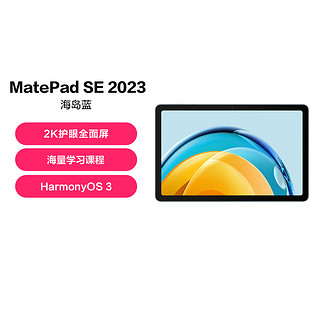 HUAWEI 华为 MatePad SE 2023 10.4英寸