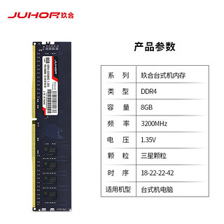 玖合(JUHOR) 8GB DDR4 3200 台式机内存条 三星颗粒