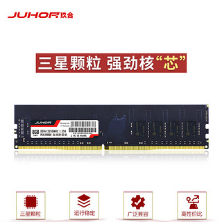 玖合(JUHOR) 8GB DDR4 3200 台式机内存条 三星颗粒