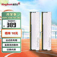 KINGBANK 金百达 银爵 内存DDR4 3200 32G (16Gx2） 金属马甲条 白色