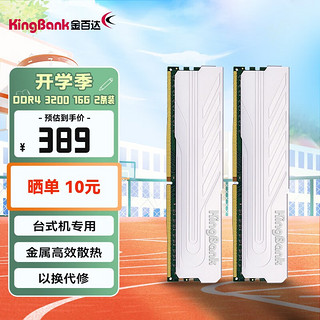 KINGBANK 金百达 银爵 内存DDR4 3200 32G (16Gx2） 金属马甲条 白色