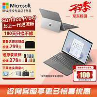 Microsoft 微软 Surface Pro 9二合一平板电脑 i7 16G 256G 特质键盘+触控笔二代+便携鼠标