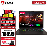 MSI 微星 泰坦GP78HX游戏本RTX4080/16GB内存/1TB