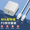 能适PD20W充电器线快充适用苹果ipad iPhone14数据线13pro平板11手机usb30W正max品插头12加长7/8plus