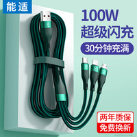 能适 Nshi100W快充三合一数据线充电器一拖三手机通用充电线车载多头适用苹果安卓华为多功能充电头三头超级冲