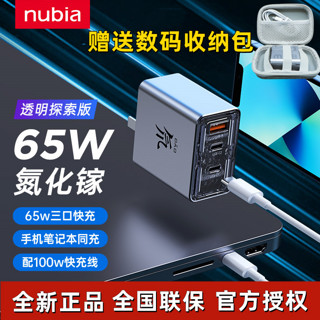 努比亚65w氮化镓充电器pd快充头适用iPhone14苹果13手机12多口20w