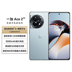 OnePlus 一加 Ace 2满血版骁龙8+处理器 5G手机