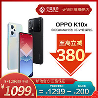 OPPO K10x 5G手机中国移动官旗拍照游戏学生电竞大内存全网通