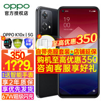 OPPO K10x 5G全网通手机 67W超级闪充 oppok10拍照智能游戏手机 K10x 极夜 8+256GB 5G 全网通 标配