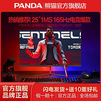百亿补贴：PANDA 熊猫 爆款25英寸380Hz电竞屏FastIPS高清HDR400游戏显示器F25F8