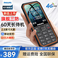 Philips/飞利浦 E6510 4G全网通三防老人机超长待机电信版老年机手机大屏大字大声音防摔按键