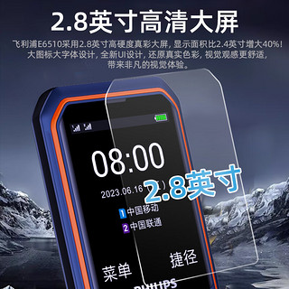 PHILIPS 飞利浦 [官方旗舰店]飞利浦E6510全网通4G新款三防老人机超长待机正品电信版老年机手机大屏大字大声音专用防摔按键