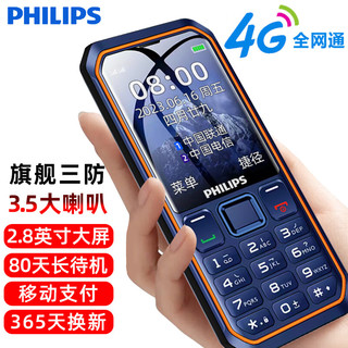 PHILIPS 飞利浦 [官方旗舰店]飞利浦E6510全网通4G新款三防老人机超长待机正品电信版老年机手机大屏大字大声音专用防摔按键