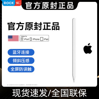 ROCK 电容笔apple pencil适用ipad触控笔防误触苹果一代2代触屏笔