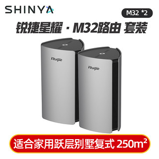 Ruijie 锐捷 子母路由器M32套装WiFi6家用复式大户型千兆双频5G高速mesh