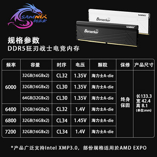 新乐士（SAMNIX）DDR5 5600 7200台式机内存条狂刃战士海力士A-die超频游戏 32G（16Gx2）6800 C34/XMP白