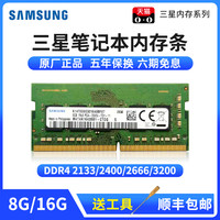 三星笔记本内存条8G 16G DDR4 2400 2666 2667 3200 32GB电脑内存
