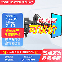 NORTH BAYOU NB NORTH BAYOU F150显示器支架电脑挂架壁挂旋转升降电脑架显示屏17/35英寸