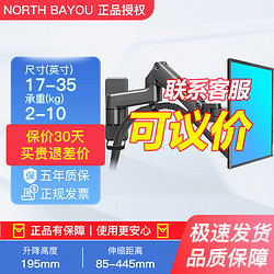 NORTH BAYOU NB NORTH BAYOU F150显示器支架电脑挂架壁挂旋转升降电脑架显示屏17/35英寸