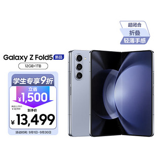 SAMSUNG 三星 Galaxy Z Fold5 超闭合折叠 IPX8级防水 5G折叠手机