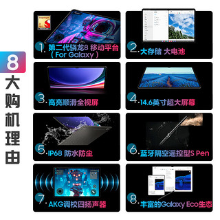 三星(SAMSUNG)平板电脑2023款Tab S9 Ultra 14.6英寸12G+512G WIFI 骁龙8Gen2  顺滑全视屏 内附Spen 云影灰