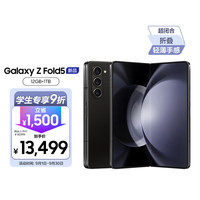 三星 SAMSUNG Galaxy Z Fold5 超闭合折叠 IPX8级防水 5G折叠手机 12GB+1TB 宇夜黑