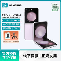 SAMSUNG三星 GalaxyZ Flip5 6.7英寸主屏 第二代骁龙8 掌心折叠 小巧随行 5G单卡 折叠屏手机