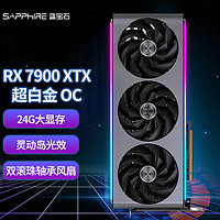 SAPPHIRE 蓝宝石 AMD芯片 RX7900XTX/XT 超白金/白金 台式机电脑游戏显卡 RX7900 XTX 超白金OC