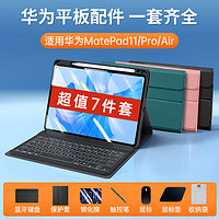 SUOYING 索盈 适用华为matepad11/pro平板键盘air保护套外接带笔槽蓝牙磁吸壳套装 蓝牙磁吸键盘+保护套 23款