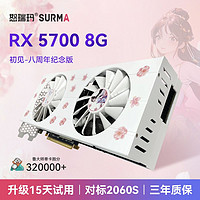 SURMA 怒瑞玛 RX5700 8G 双风扇 显卡