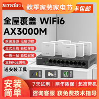 Tenda腾达ap面板wifi6全屋覆盖企业商用家用别墅组网路由器
