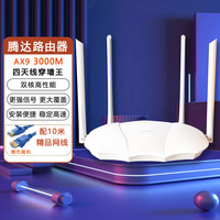 Tenda 腾达 3000M千兆端口高速稳定5G双频WIFI家用千兆穿墙无线路由器