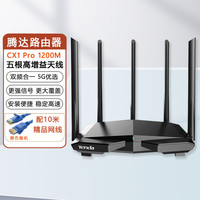 Tenda 腾达 CX1 Pro无线WIFI6路由器高速家用5G双频无线大户型穿墙王路由器